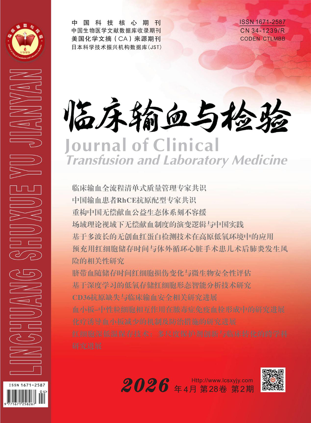 临床输血与检验1.jpg