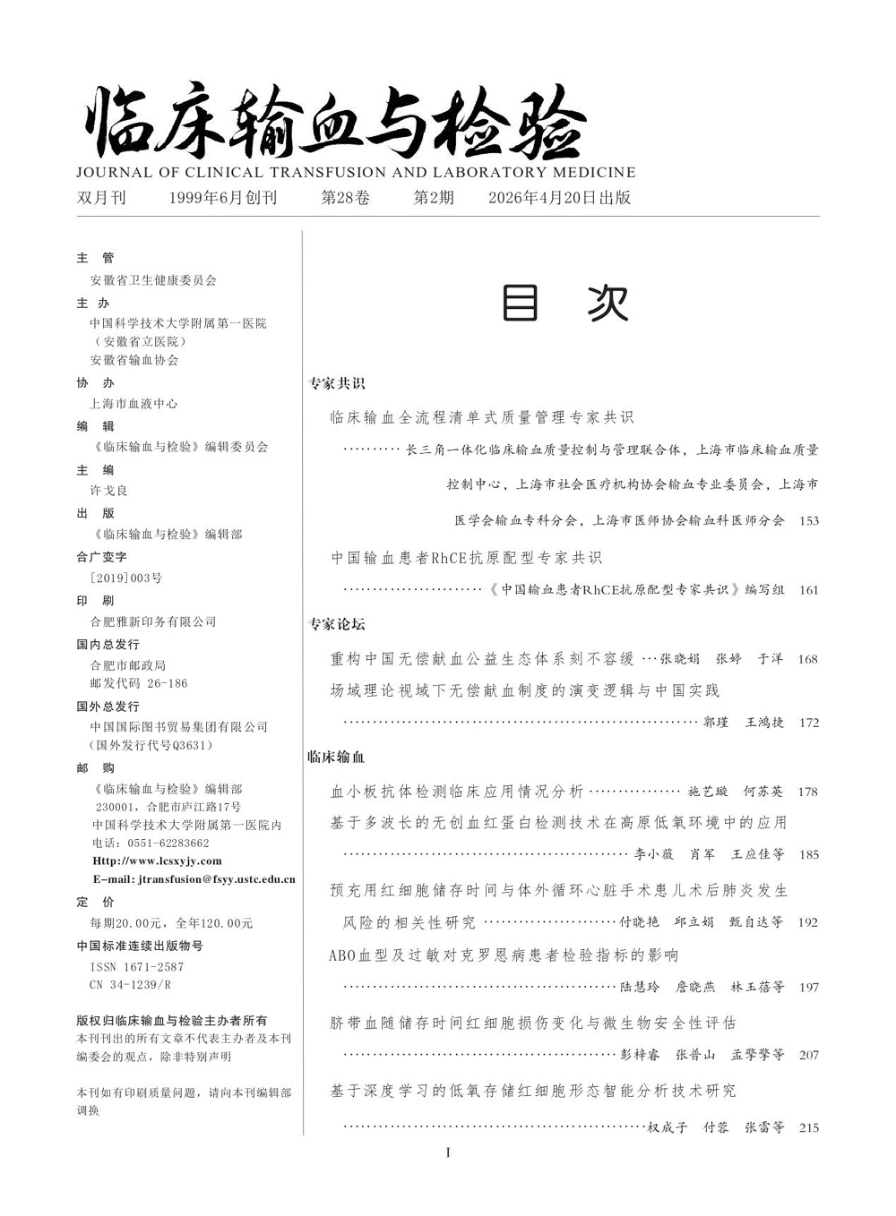 临床输血与检验2.jpg