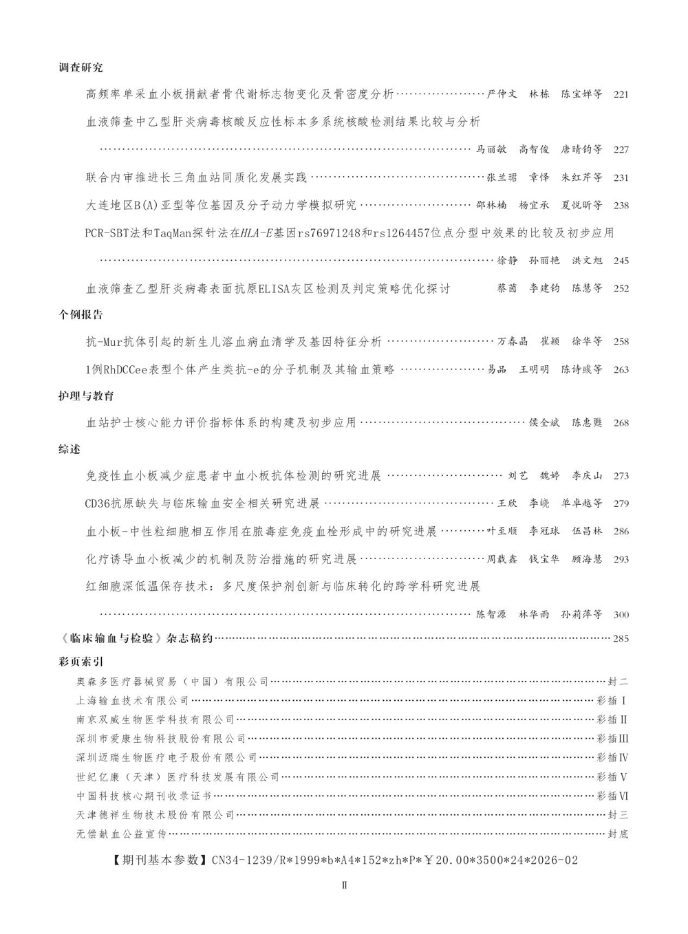 临床输血与检验3.jpg